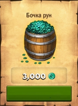 Dragons: Rise of Berk : Бочка рун (3000 рун)