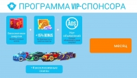 SUP Multiplayer Racing : Программа VIP-спонсора (месяц)