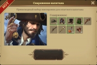 Mutiny Пираты и RPG выживание : Снаряжение капитана