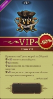 Mutiny Пираты и RPG выживание : VIP (Привилегии грозы морей на 30 дней)