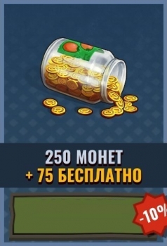 Days After :  325 монет