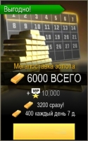 Hero Hunters : Мегапоставка золота : 6000 золота всего + 10000 VIP