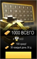 Hero Hunters : Поставка золота : 1000 золота всего + 500 VIP