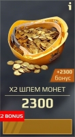 Crossout Mobile : Шлем монет (2300 золотых монет)