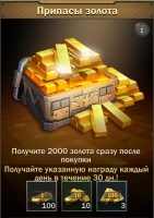 Припасы золота + 2000 золота и ежедневная награда ( 1 месяц) : Z Day: Hearts of Heroes