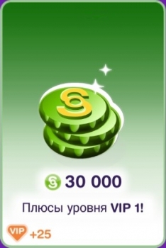 The Sims FreePlay :  30000 денег + 25 VIP очков