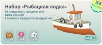 Остров пингвинов : Набор "Рыбацкая лодка"