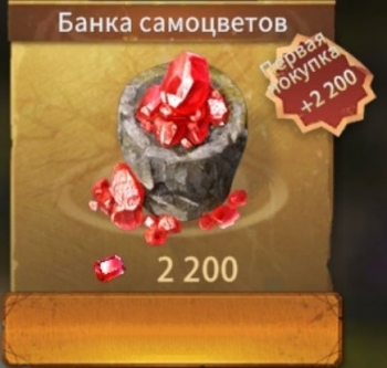 Игра Волка  : Банка самоцветов(2200 самоцветов)