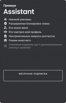Truecaller : Премиум Assistant (месячная подписка)