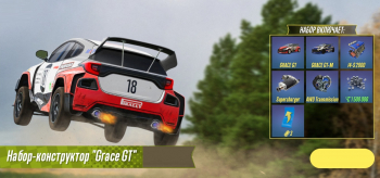 CarX Rally : Набор конструктор  "Grace GT"