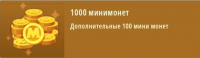 Mini World: CREATA : 1000 минимонет + 100 мини монет