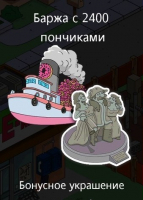The Simpsons: Tapped Out : Биржа с  2400 пончиками