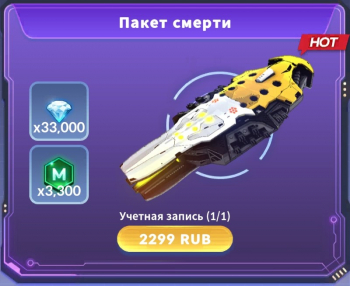 Darkstar - Space Idle RPG  :  Пакет смерти