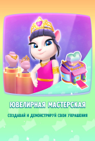My Talking Angela 2   : Ювелирная мастерская