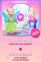 My Talking Angela 2   : Редактор моды + Набор принцессы феи