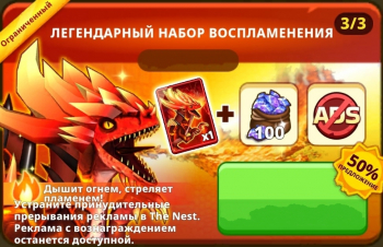 Dinosaur Universe  : Легендарный набор воспламенения