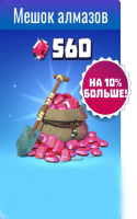 Knighthood: Груда алмазов (560 алмазов)