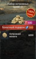 LOST in BLUE: Набор островных монет II (6000 )