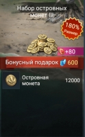 LOST in BLUE: Набор островных монет III (12 000 )