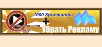 Jobmania Вечное Подземелье  : Убрать Рекламу + 1000 кристаллов