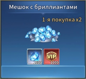 Titan War : Мешок с бриллиантами ( 1 000 бриллиантов + 1 000 VIP )