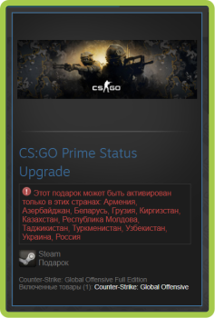 CS:GO Prime Status Upgrade (РОССИЯ/СНГ/UA) STEAM Gift