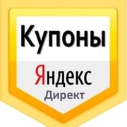 Любой домен 15000/60000 тенге промокод Яндекс Директ