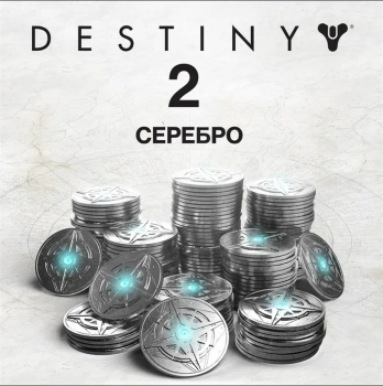 Destiny 2 - Серебро для ПК версии : 2000+300 серебра