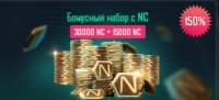 New State Mobile : Бонусный набор с NC : 30000+15000 NC