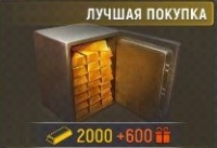 Modern Ops  : 2600 золота