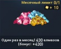 Lineage2 Revolution : Один раз в месяц! 430 алмазов (бонус: +430)
