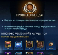 Star Wars: Galaxy of Heroes: Пропуск Эпизода+