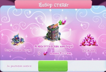 My Little Pony: Магия Принцесс : Набор стиляг