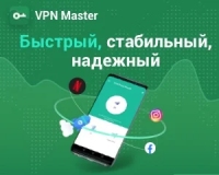 VPN Master Премиум на 1 месяц