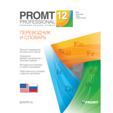 PROMT Professional 12 Домашний, Многоязычный на 1 год