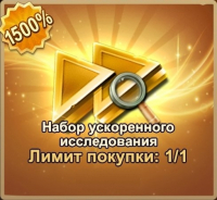 Frost War: Survival  : Набор  ускоренного исследования