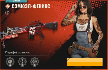 Zombie State : Семюэл - Феникс