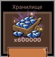Stickman vs Monster: Idle RPG  :  600 000 Драгоценных камней