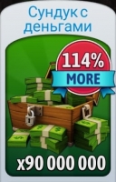 City Island 5 - Building Sim : Сундук с деньгами (х 90 000 000 наличными)