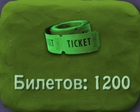 BombSquad : 1200 билетов