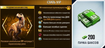 Jurassic World : Чемодан баксов (3250 баксов)