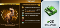 Jurassic World : Чемодан баксов (3250 баксов)