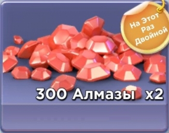 Top War: Игра Битвы : 300 алмазов х2