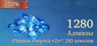 Among Gods! RPG Adventure: 1280 Алмазов 
