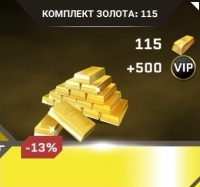 Massive Warfare : 115 Золота + 500 VIP