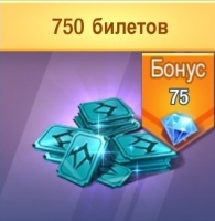 Survival Heroes  : 750 билетов + 75  алмазов