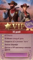 VIP (30 дней) + Пакет 50 серебряных монет : Westland Survival