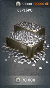 World War 2  : 70 000 серебра 
