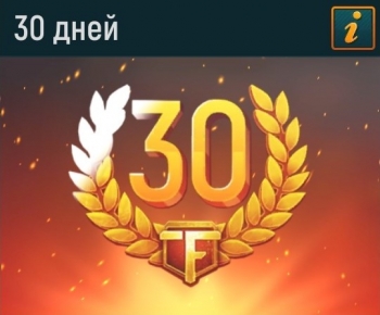 Tank Force：30 дней премиум