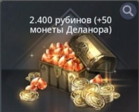 V4 : 2400 рубинов ( +50 монеты Деланора )